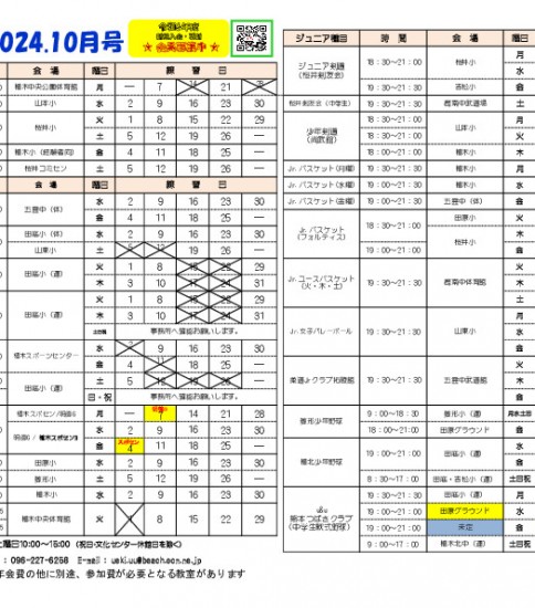 令和６年度１０月プログラム　9/28訂正